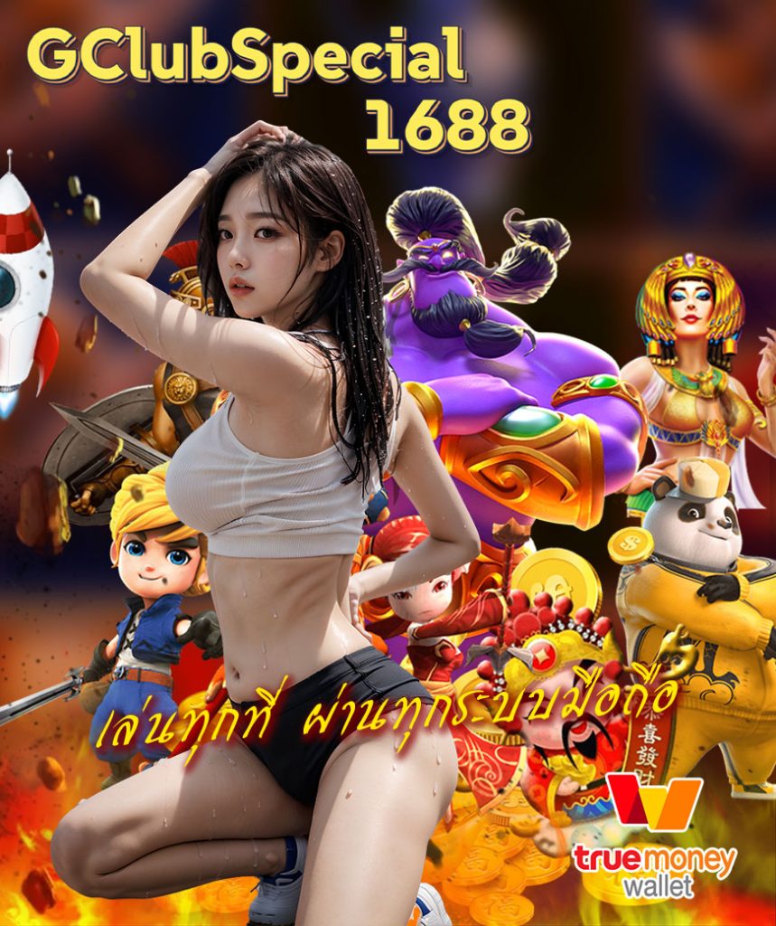 gclubspecial1688